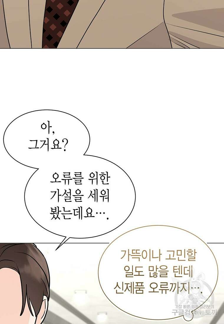 나의 보스와 정글에서 37화 4