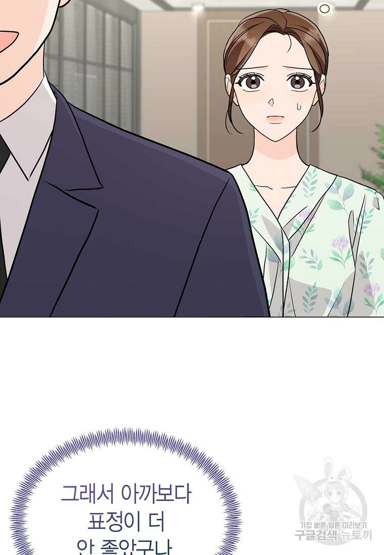 나의 보스와 정글에서 37화 5