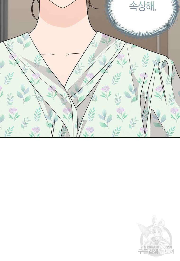 나의 보스와 정글에서 37화 8