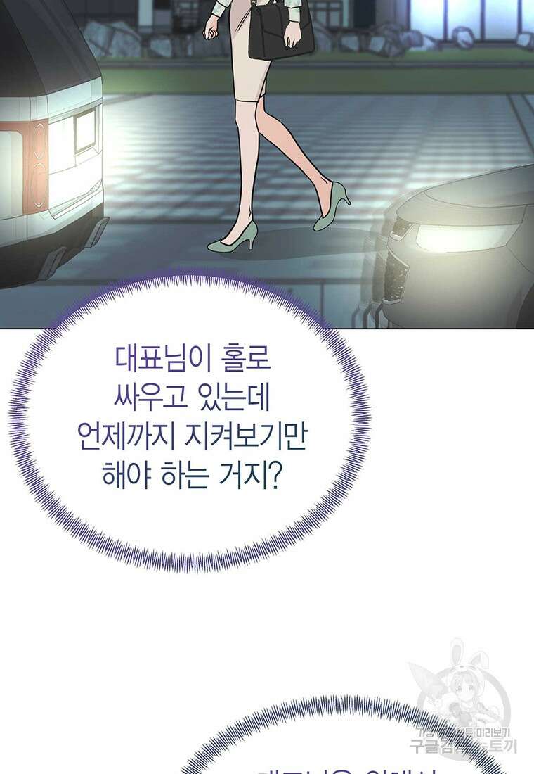 나의 보스와 정글에서 37화 12