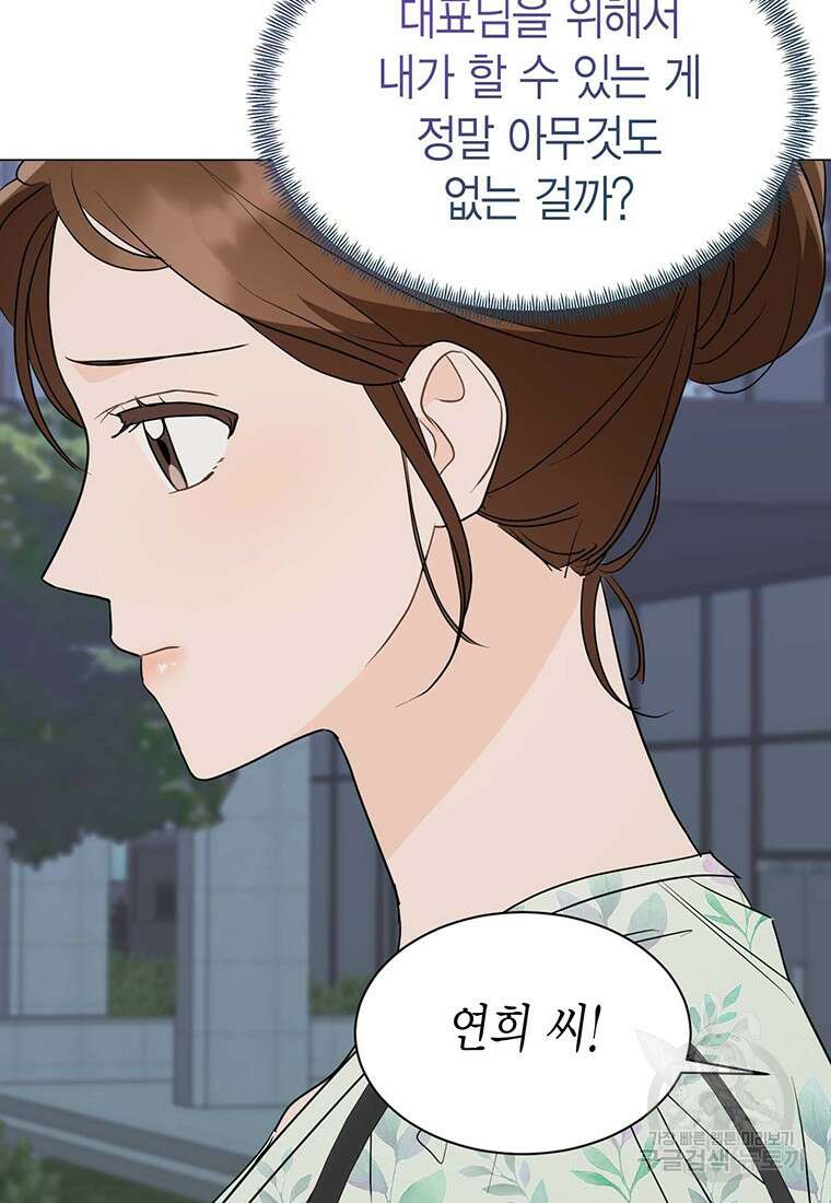 나의 보스와 정글에서 37화 13