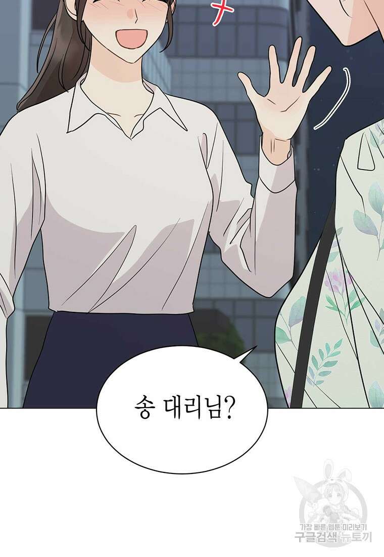 나의 보스와 정글에서 37화 15