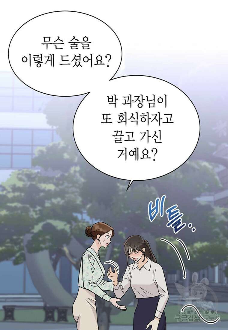 나의 보스와 정글에서 37화 16