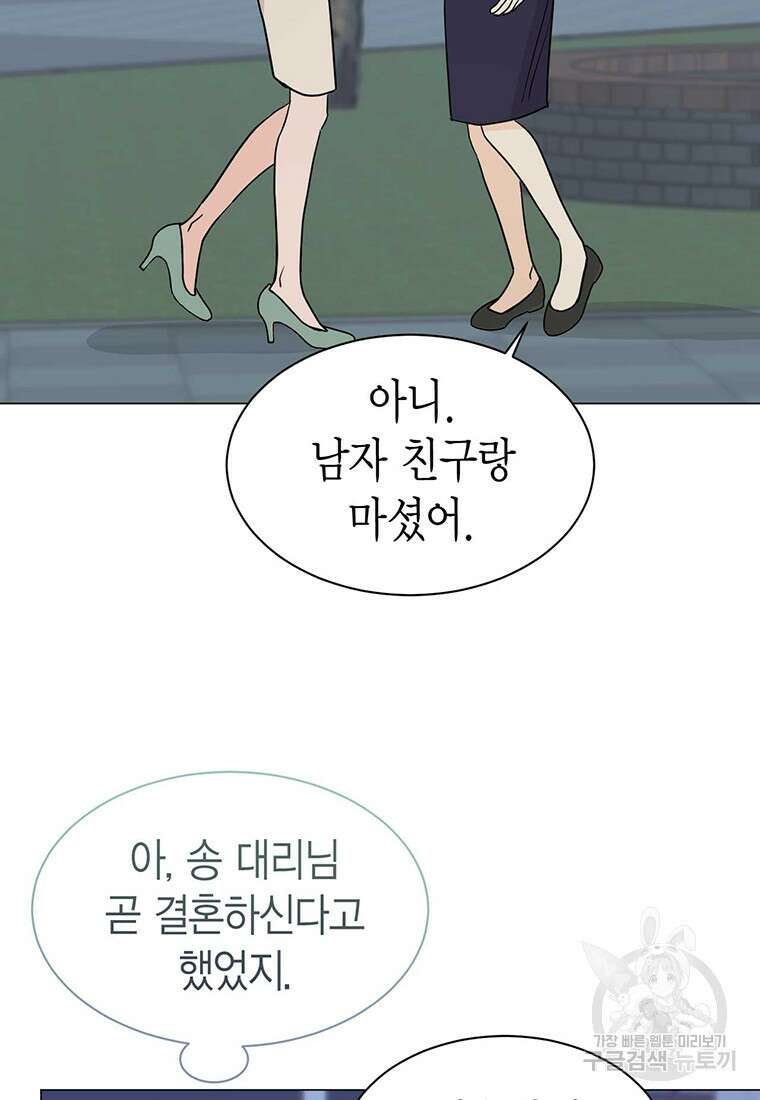 나의 보스와 정글에서 37화 17
