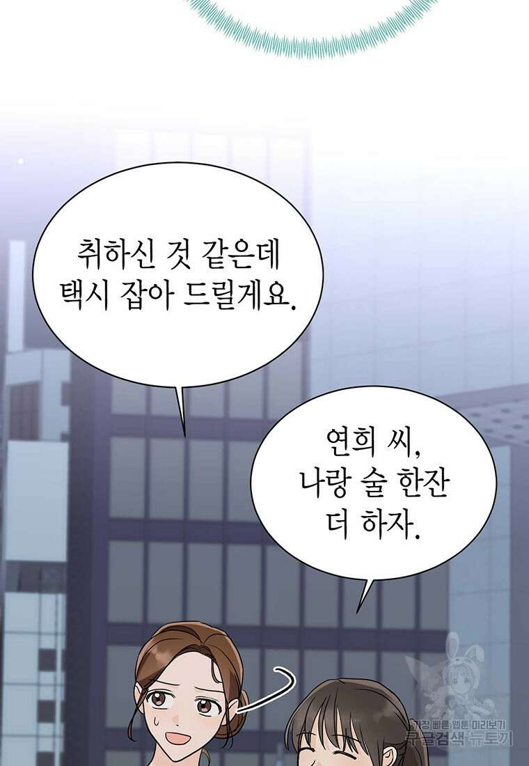 나의 보스와 정글에서 37화 20
