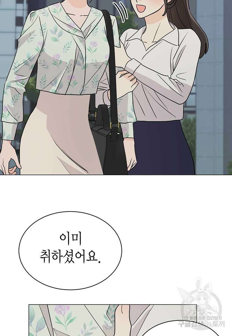 나의 보스와 정글에서 37화 21