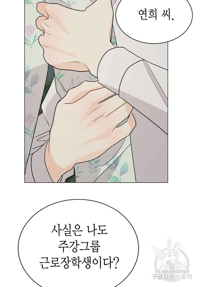 나의 보스와 정글에서 37화 22