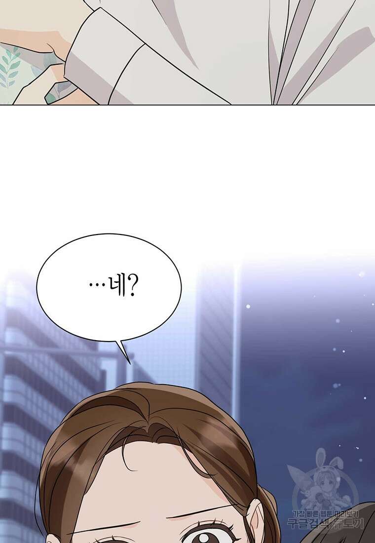 나의 보스와 정글에서 37화 24