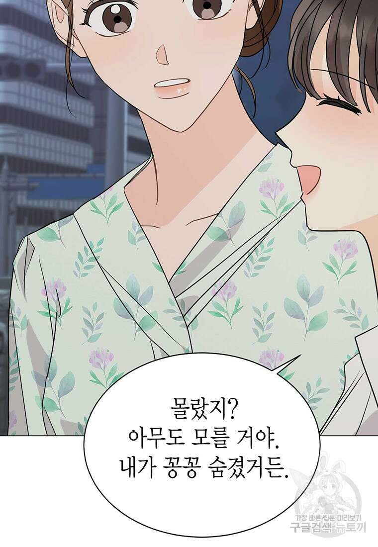 나의 보스와 정글에서 37화 25