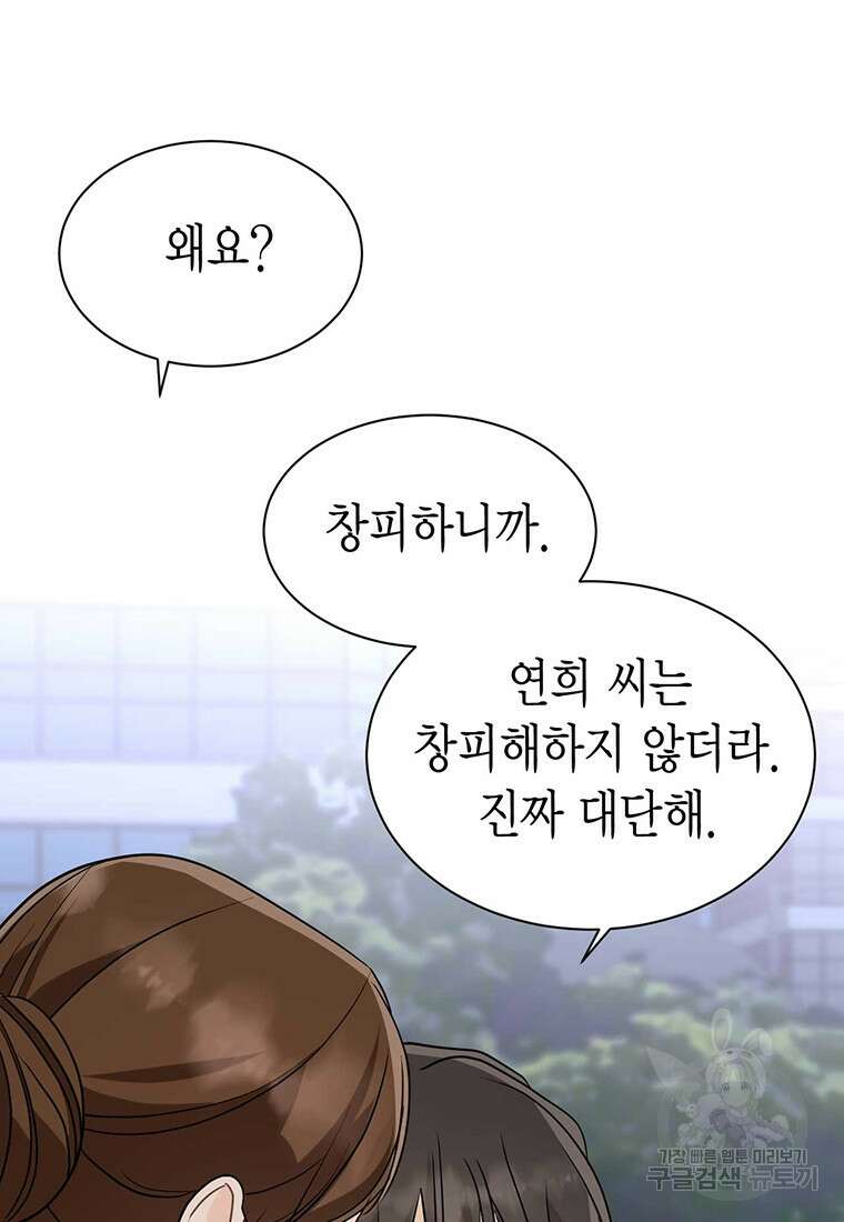 나의 보스와 정글에서 37화 26