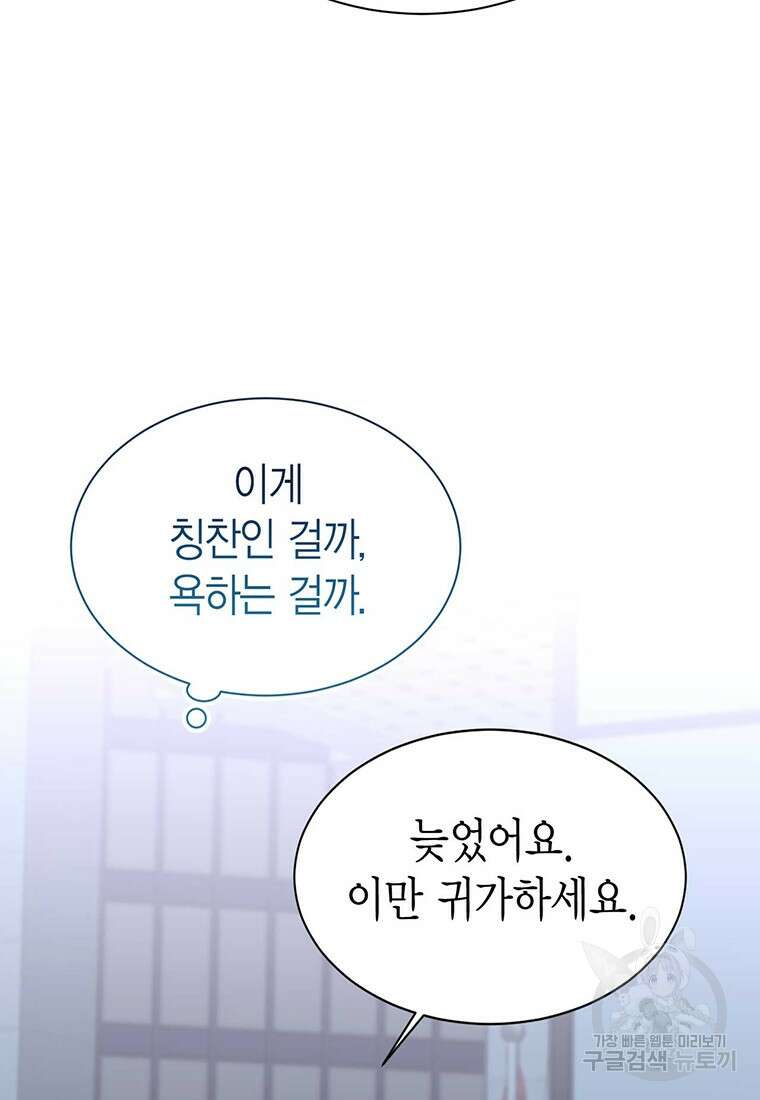나의 보스와 정글에서 37화 28