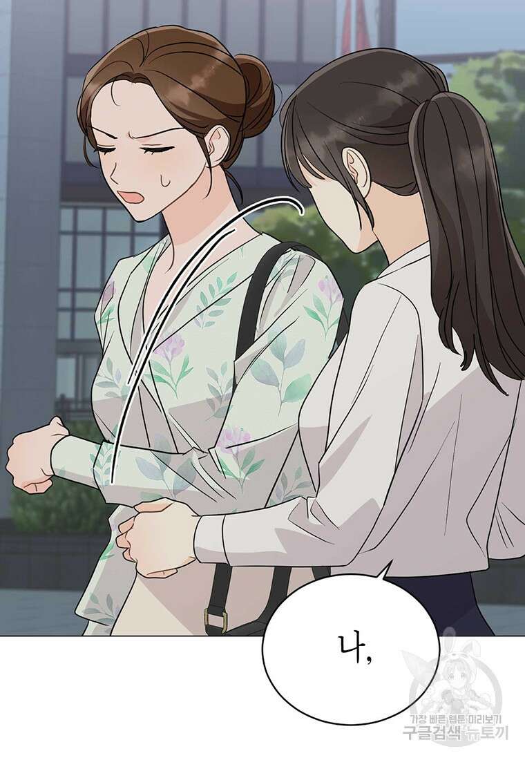 나의 보스와 정글에서 37화 29