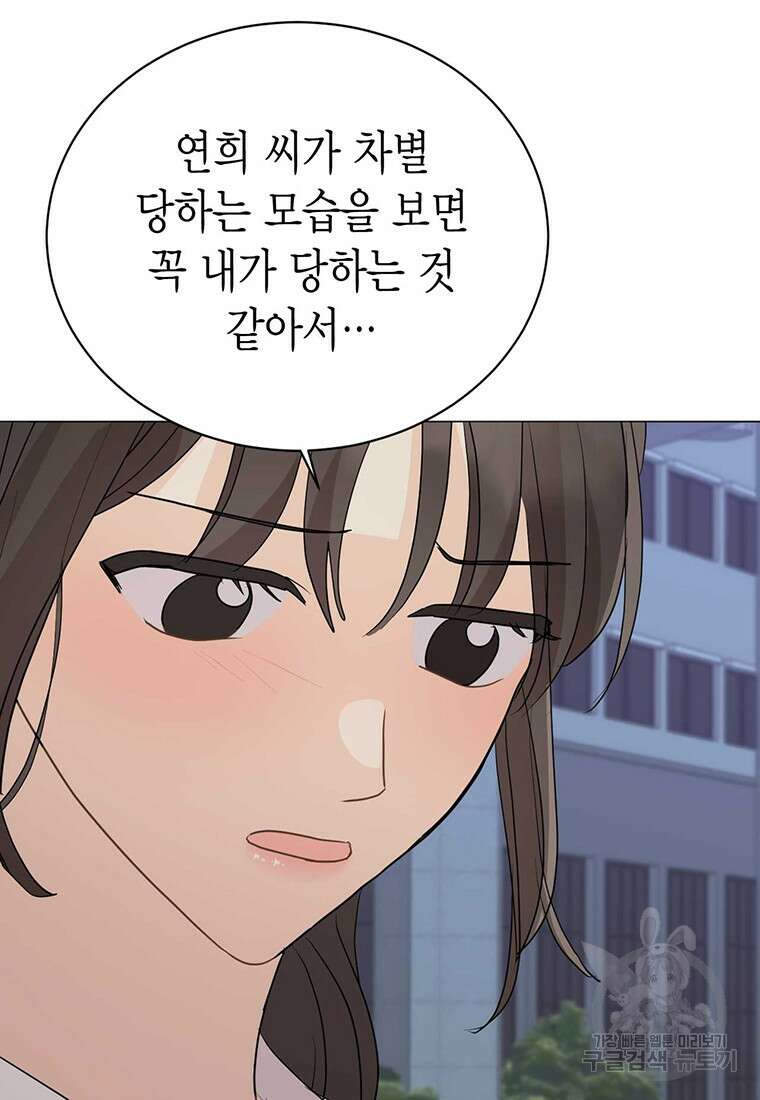 나의 보스와 정글에서 37화 30