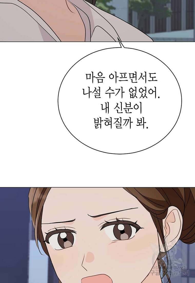 나의 보스와 정글에서 37화 31