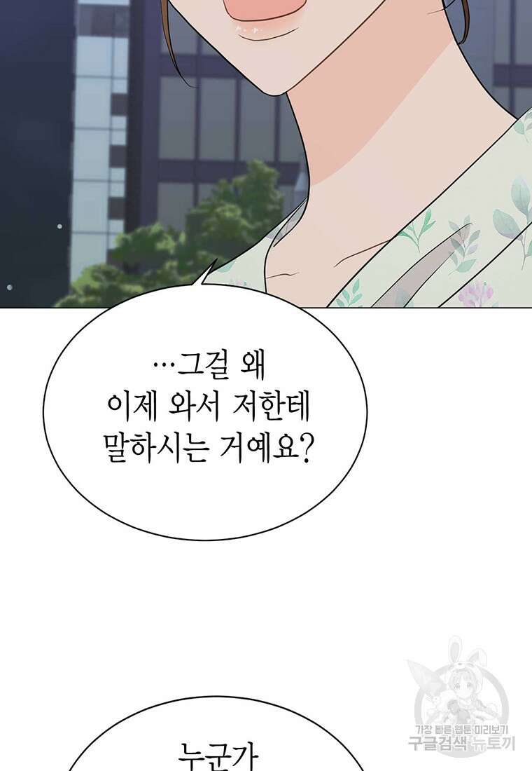 나의 보스와 정글에서 37화 32
