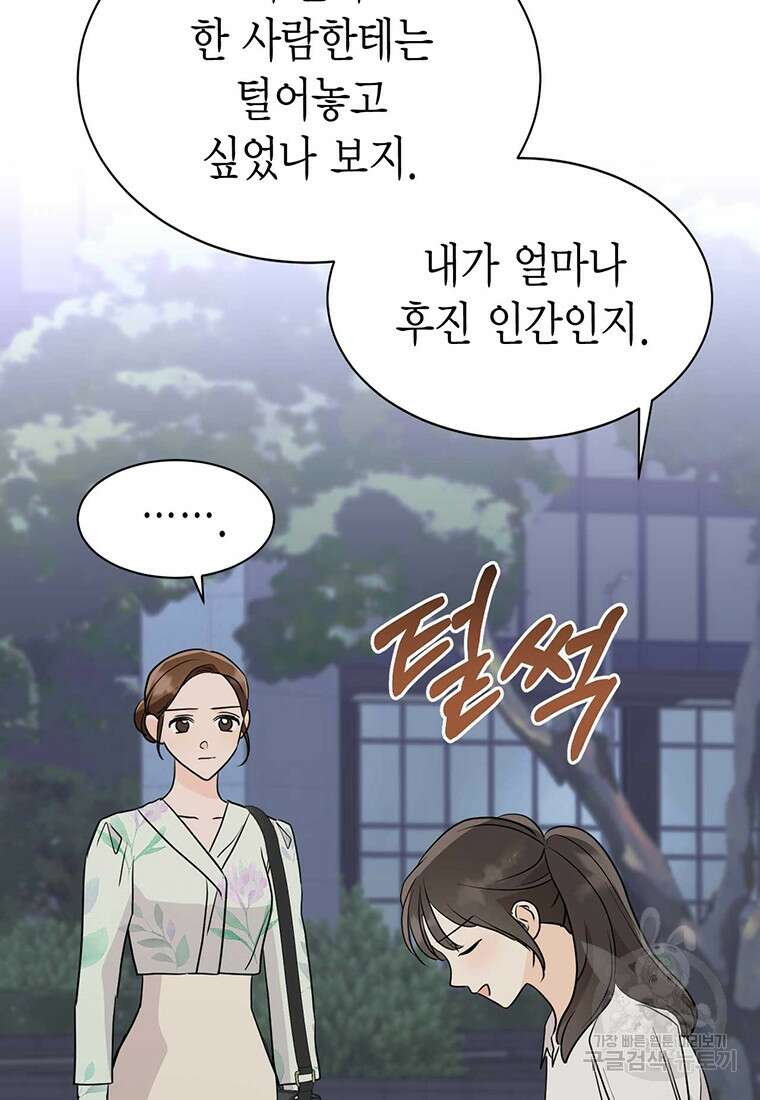나의 보스와 정글에서 37화 33