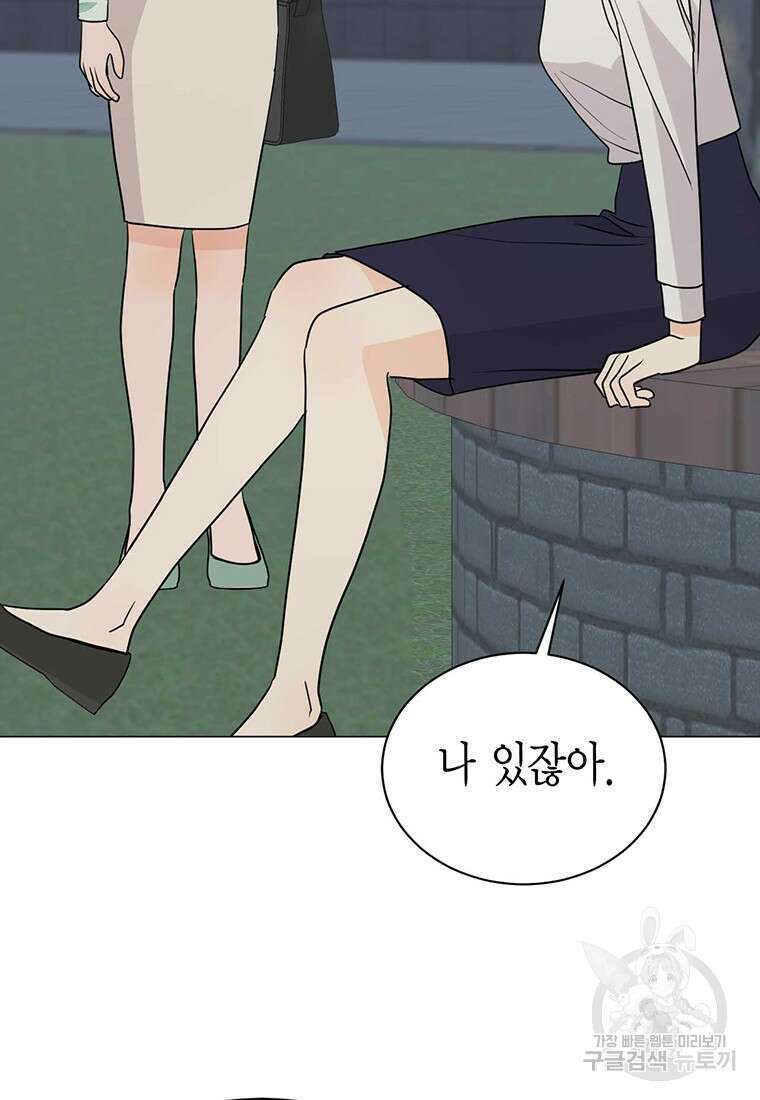 나의 보스와 정글에서 37화 34