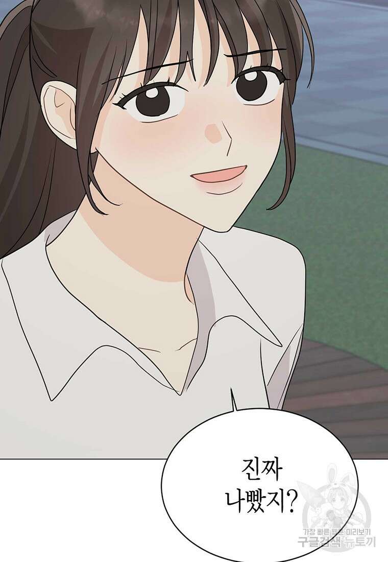 나의 보스와 정글에서 37화 36