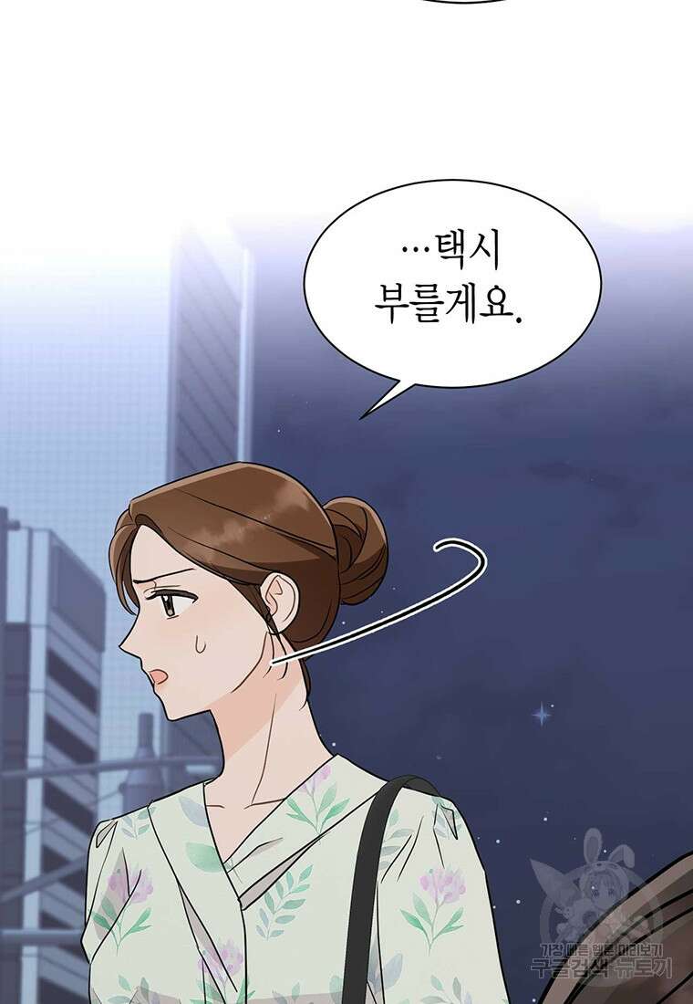 나의 보스와 정글에서 37화 37