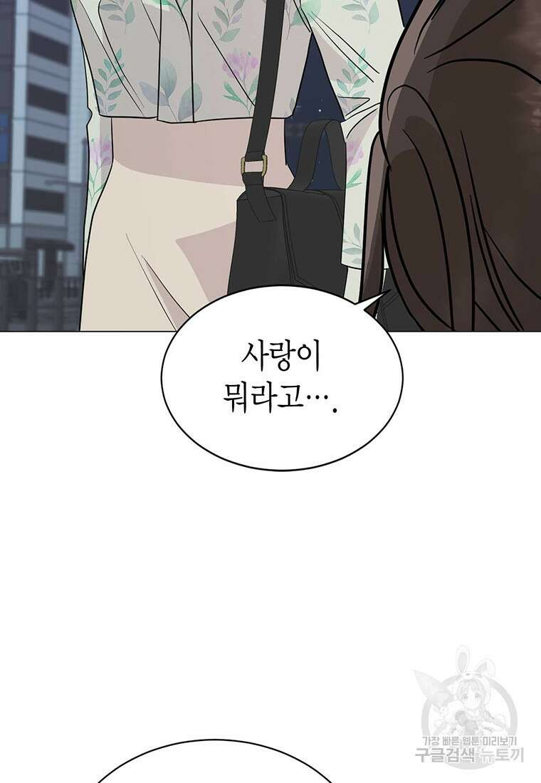 나의 보스와 정글에서 37화 38