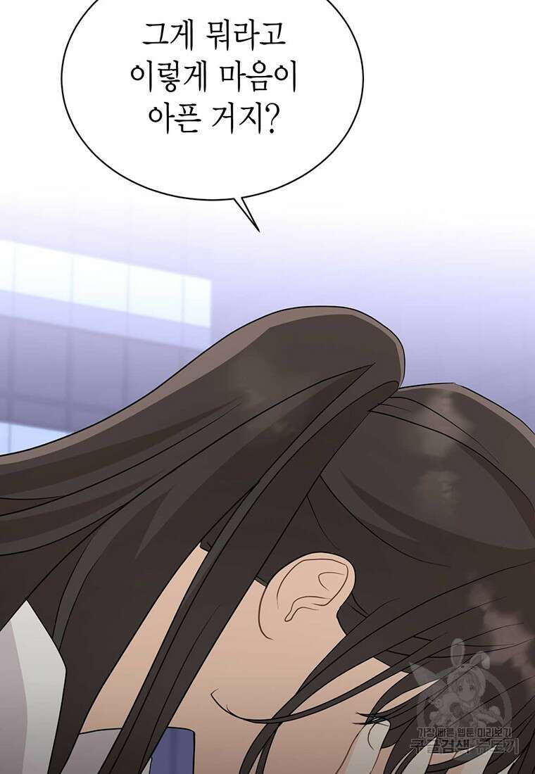 나의 보스와 정글에서 37화 39
