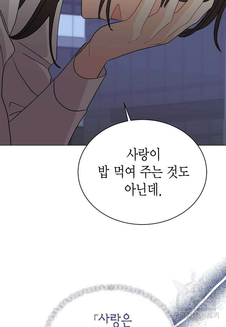 나의 보스와 정글에서 37화 40