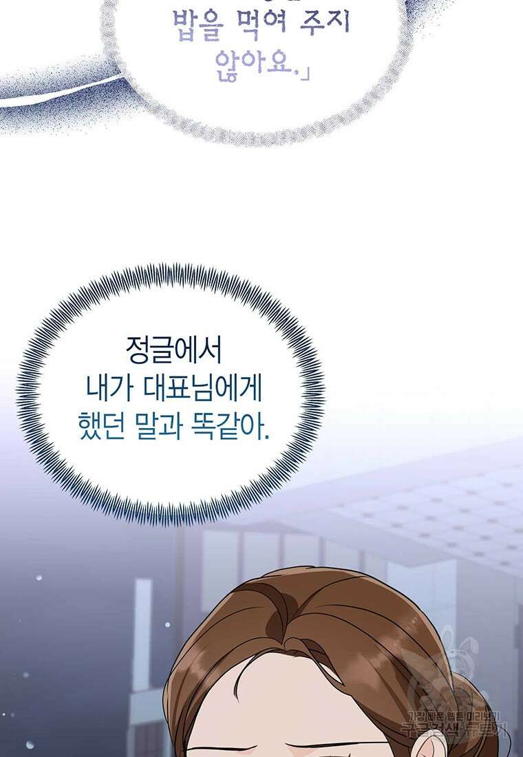 나의 보스와 정글에서 37화 41