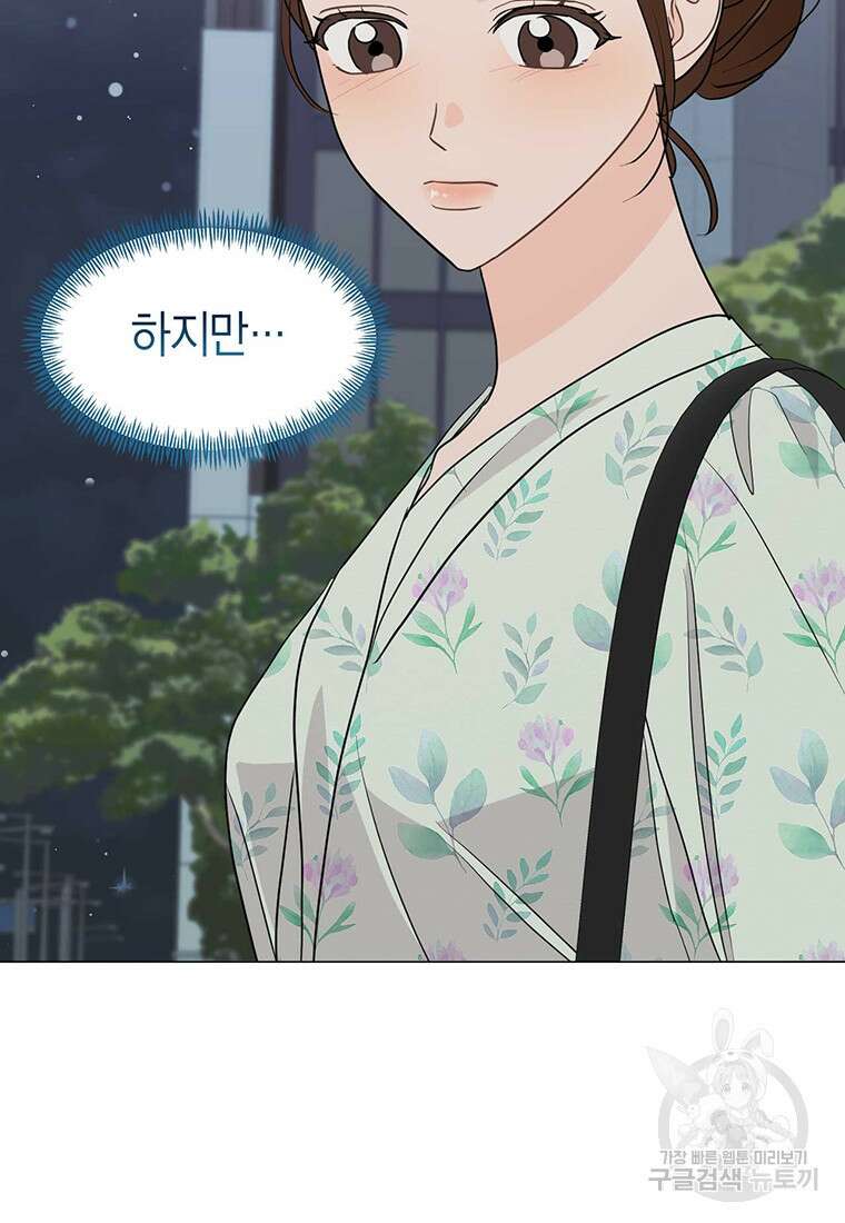 나의 보스와 정글에서 37화 42
