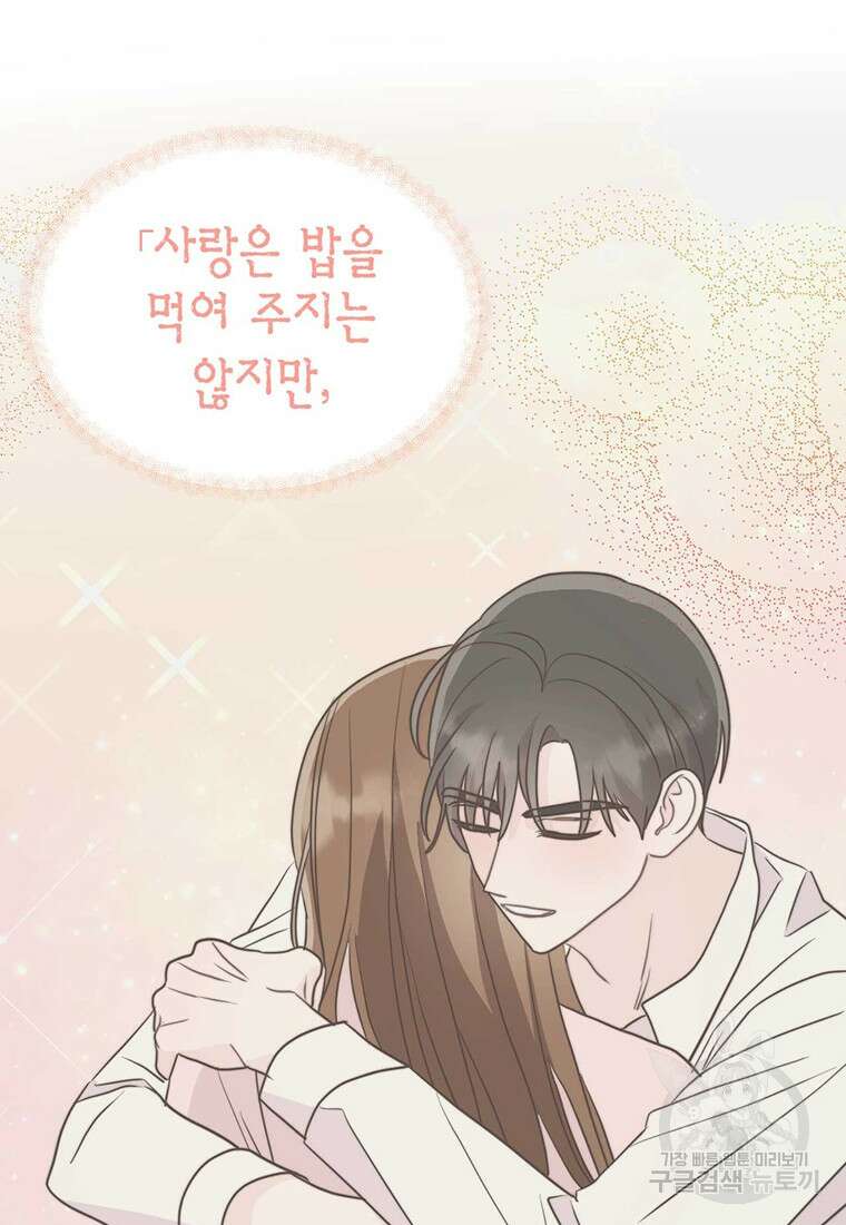 나의 보스와 정글에서 37화 43