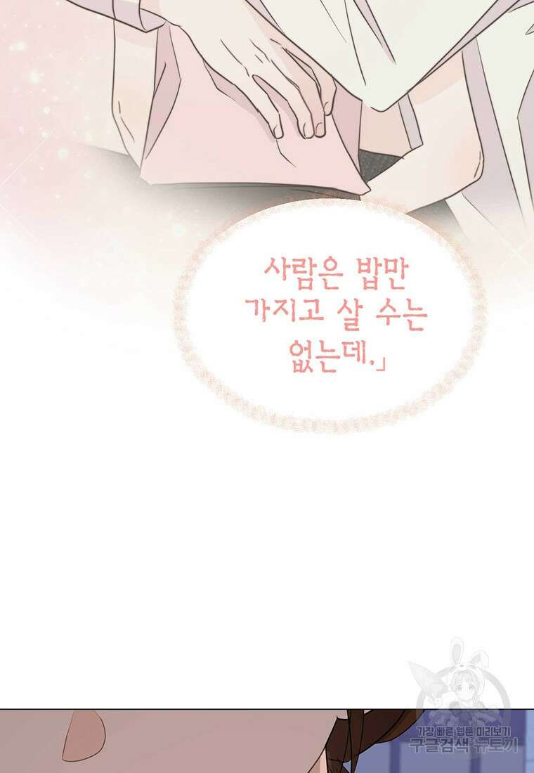 나의 보스와 정글에서 37화 44
