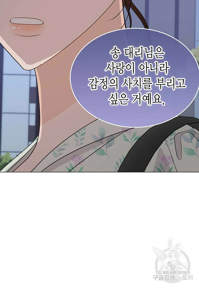 나의 보스와 정글에서 37화 45