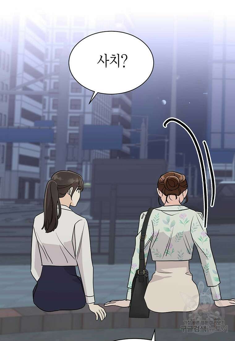 나의 보스와 정글에서 37화 46
