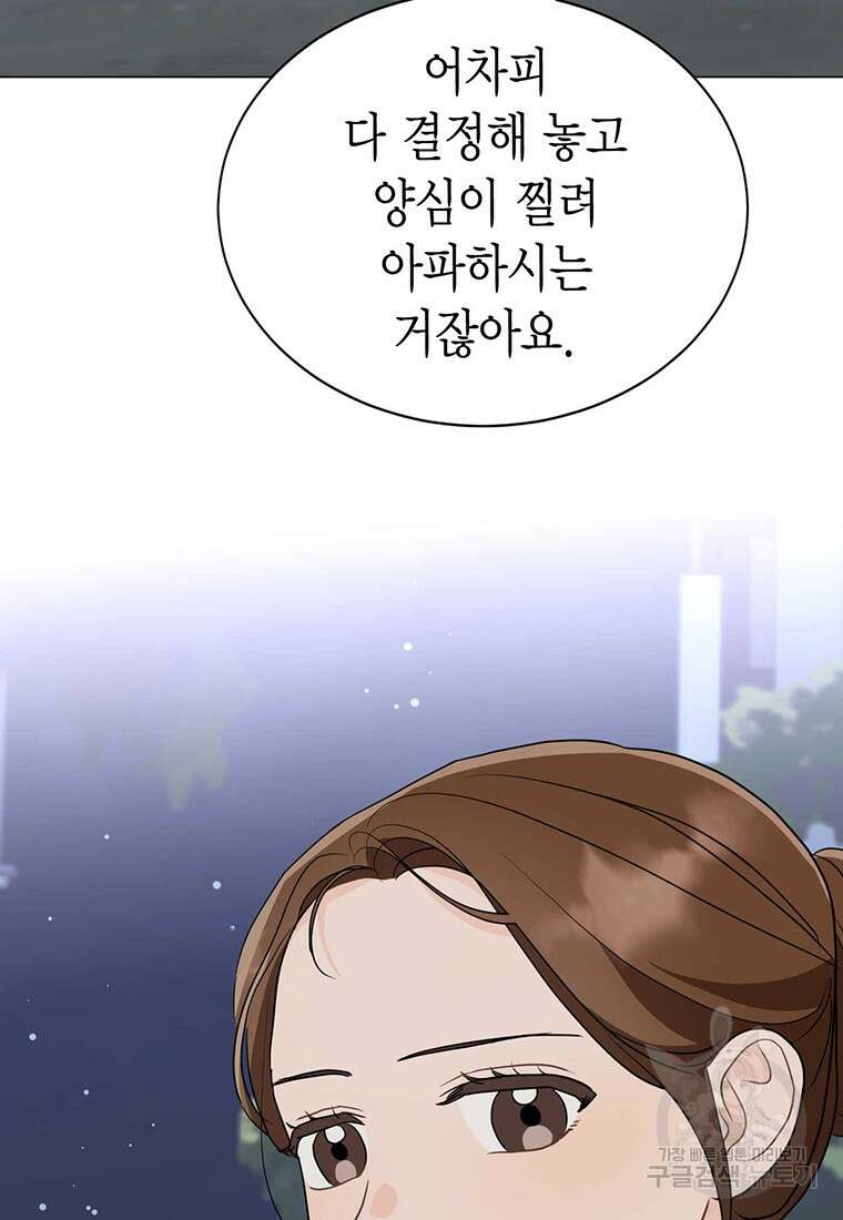 나의 보스와 정글에서 37화 47
