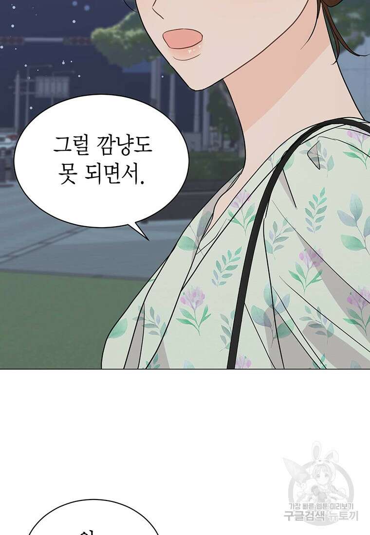 나의 보스와 정글에서 37화 48