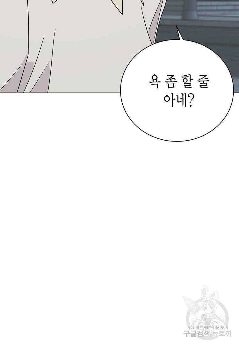 나의 보스와 정글에서 37화 50