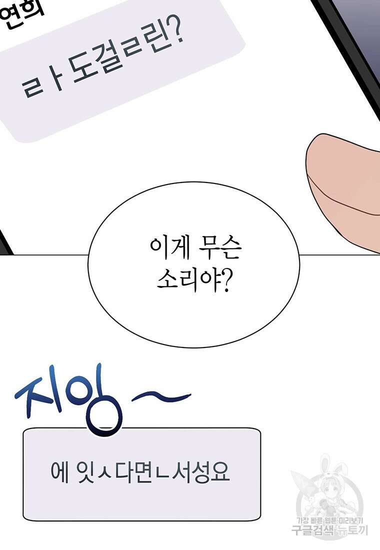 나의 보스와 정글에서 37화 52
