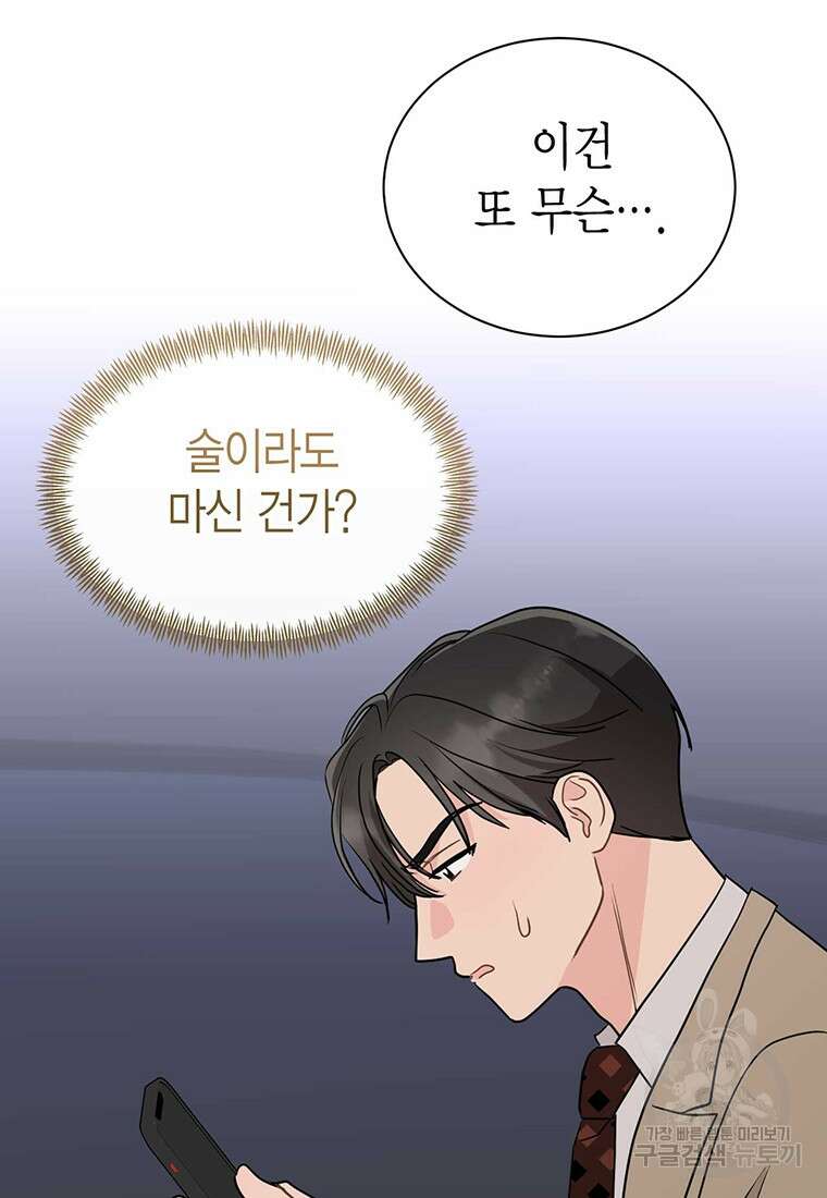 나의 보스와 정글에서 37화 53