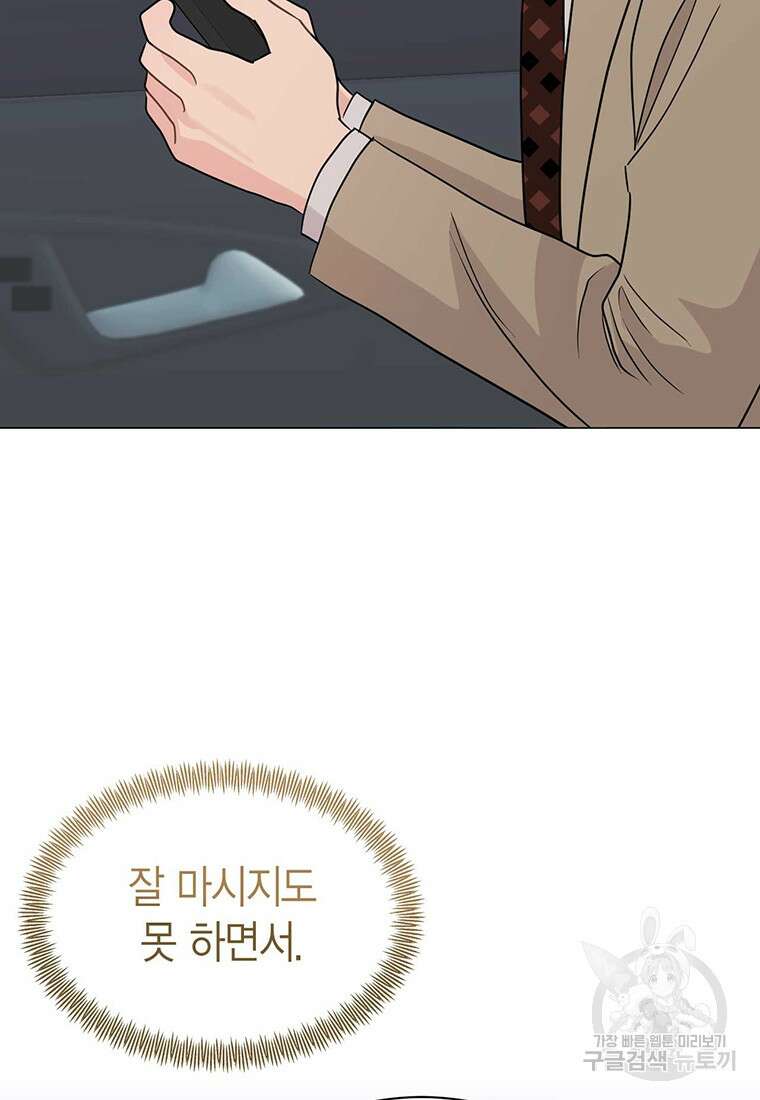 나의 보스와 정글에서 37화 54