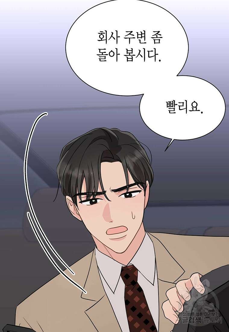 나의 보스와 정글에서 37화 55