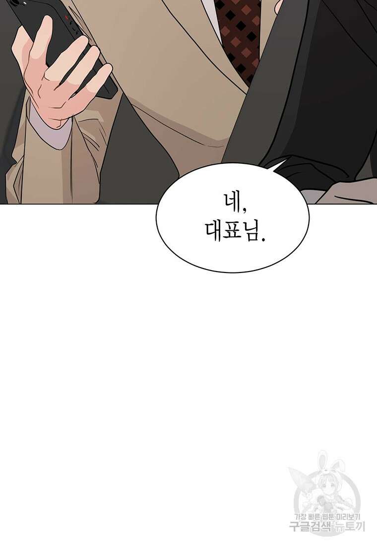 나의 보스와 정글에서 37화 56