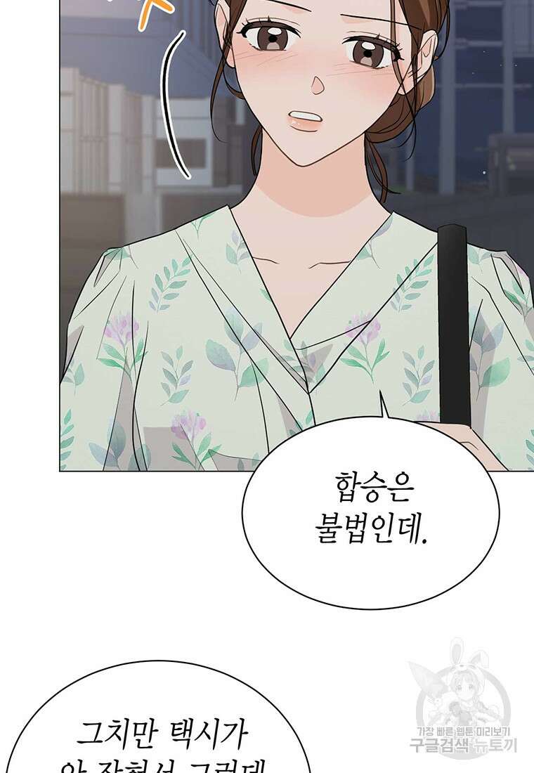 나의 보스와 정글에서 37화 61