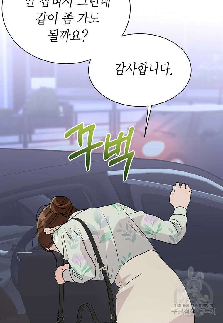 나의 보스와 정글에서 37화 62