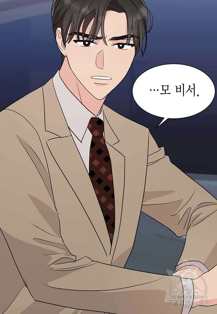 나의 보스와 정글에서 37화 65