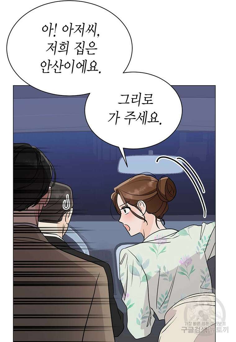나의 보스와 정글에서 37화 67