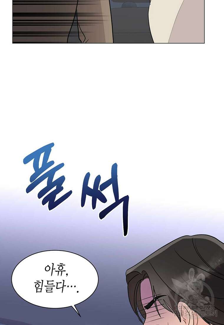나의 보스와 정글에서 37화 68