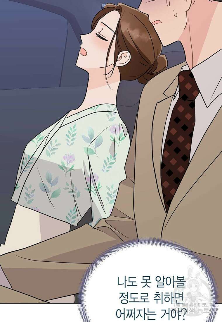 나의 보스와 정글에서 37화 69