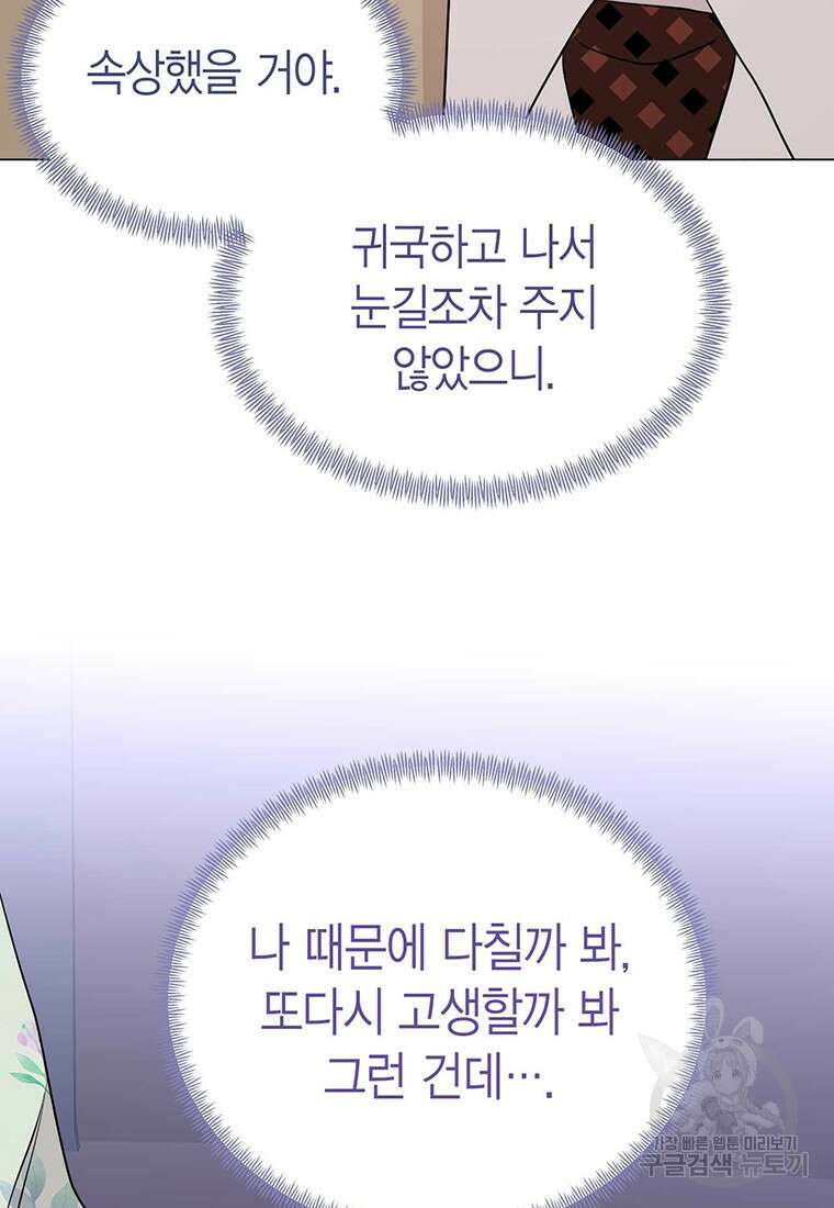 나의 보스와 정글에서 37화 71
