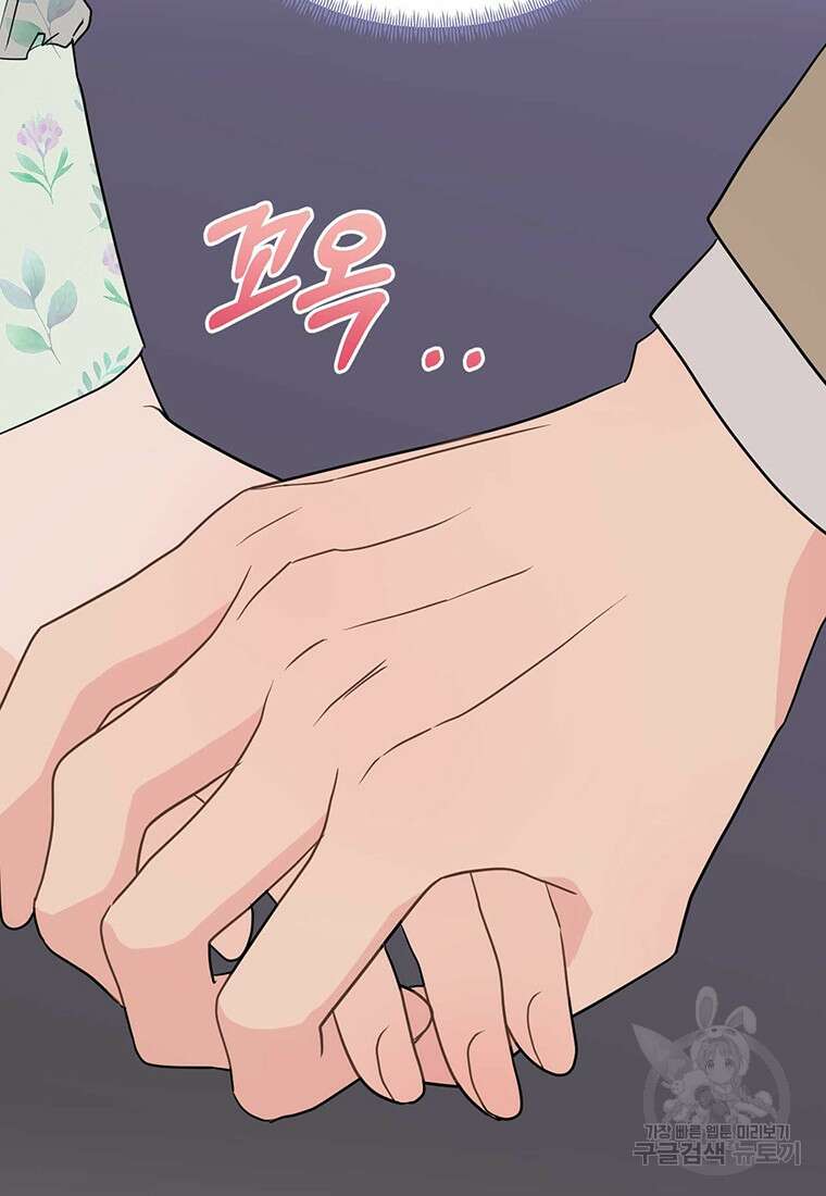 나의 보스와 정글에서 37화 72