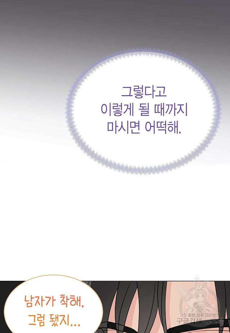 나의 보스와 정글에서 37화 73