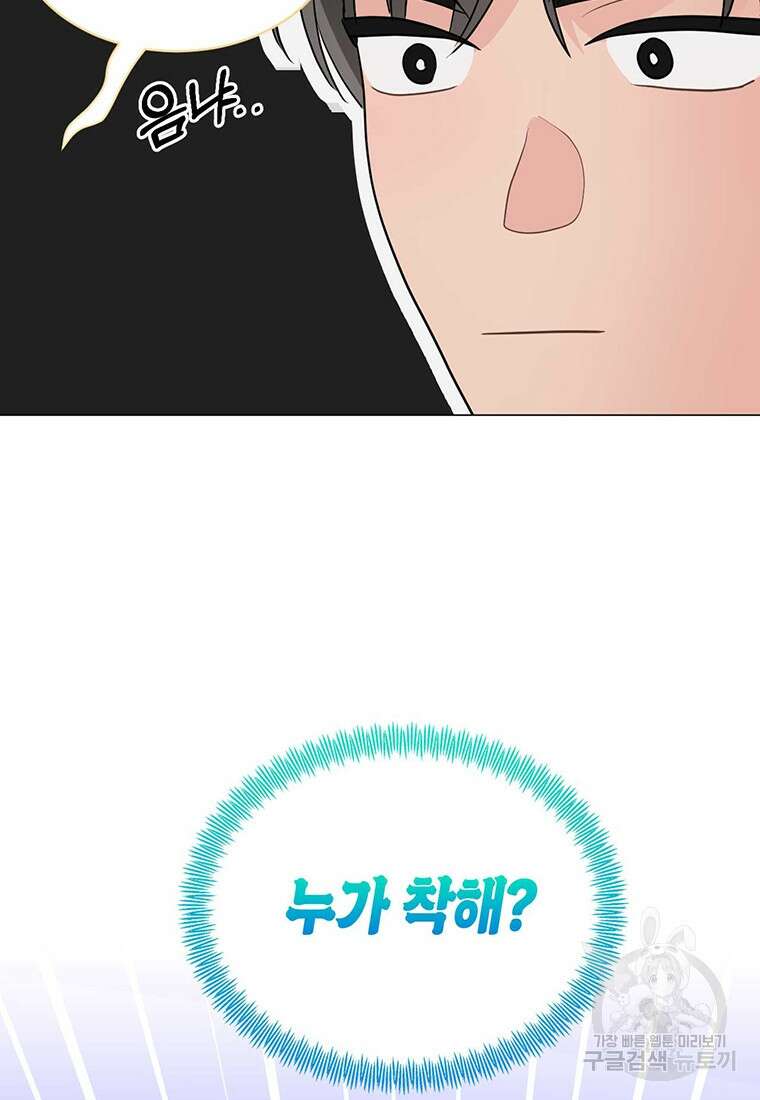 나의 보스와 정글에서 37화 74